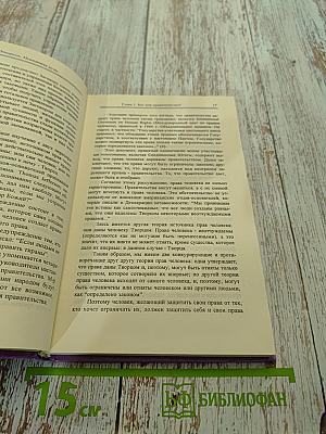 Невидимая рука (Введение во взгляд на историю как на заговор)
