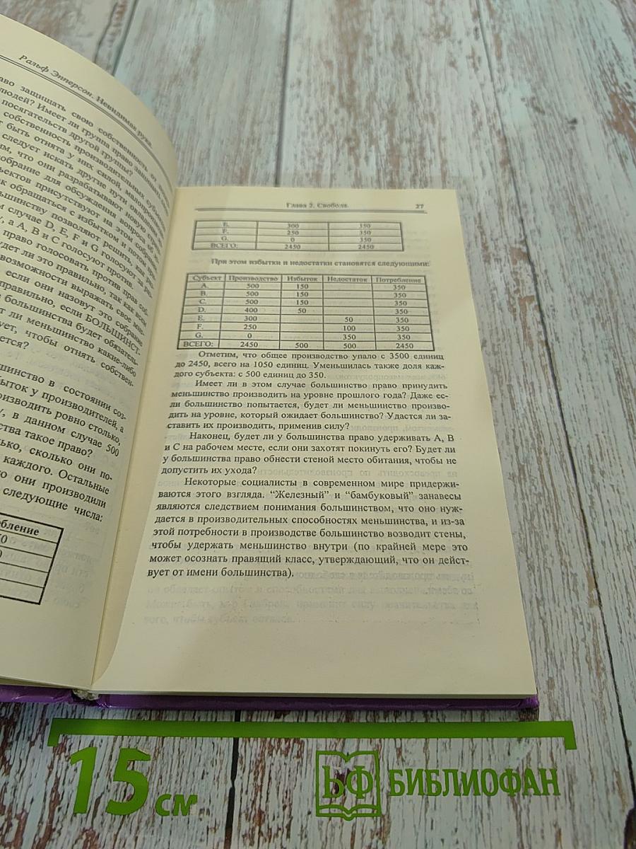 Невидимая рука (Введение во взгляд на историю как на заговор)