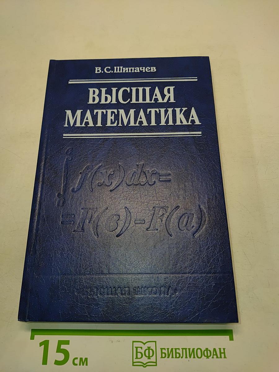 Высшая математика