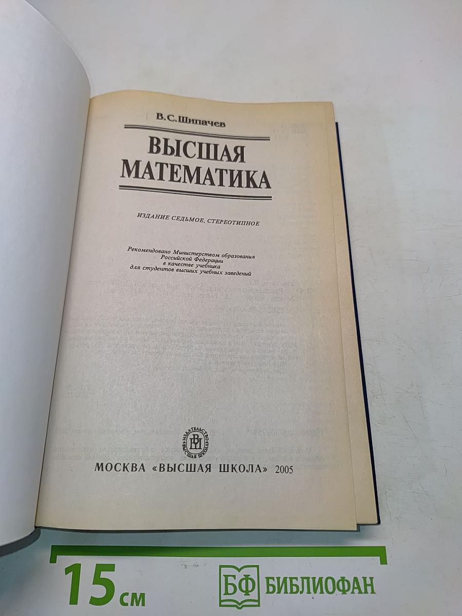 Высшая математика