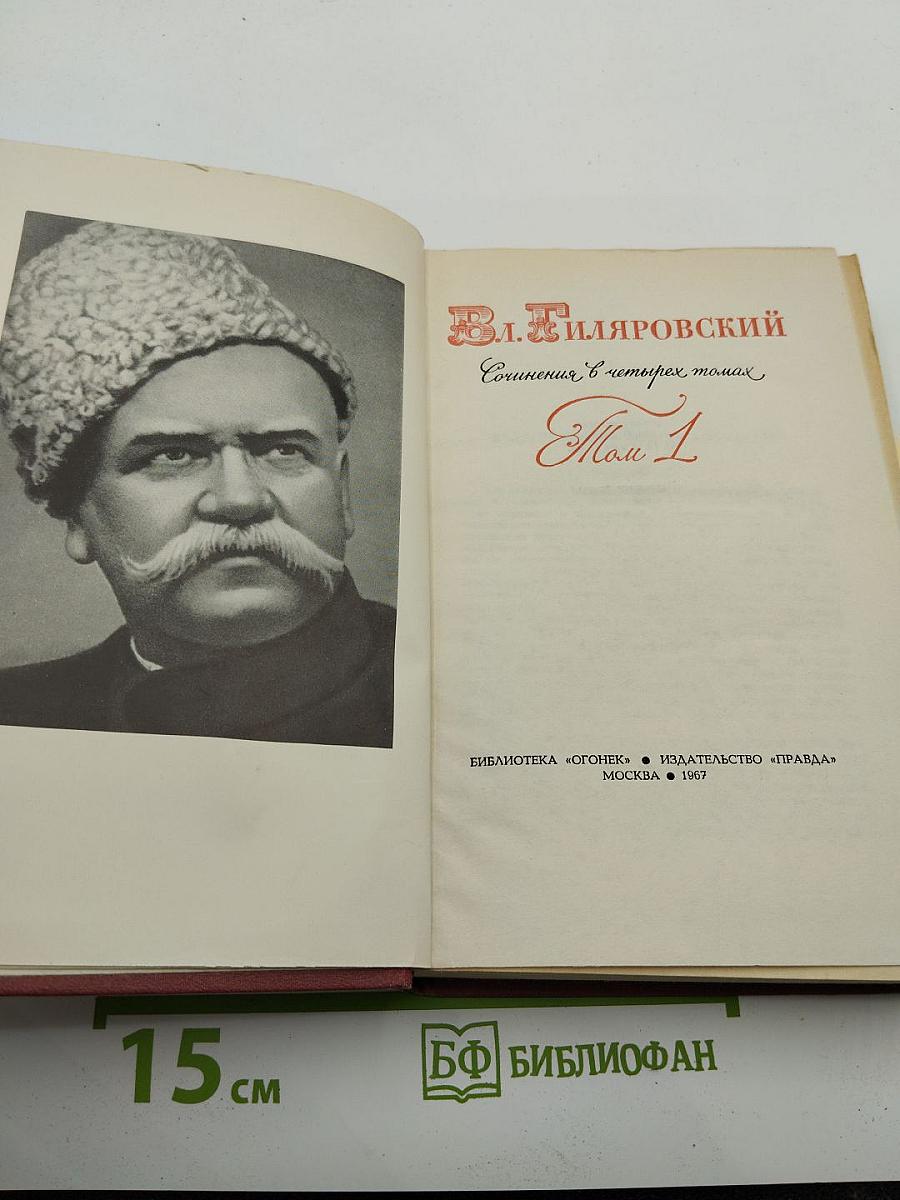 Сочинения в четырех томах. Том 1