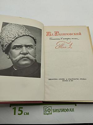 Сочинения в четырех томах. Том 1
