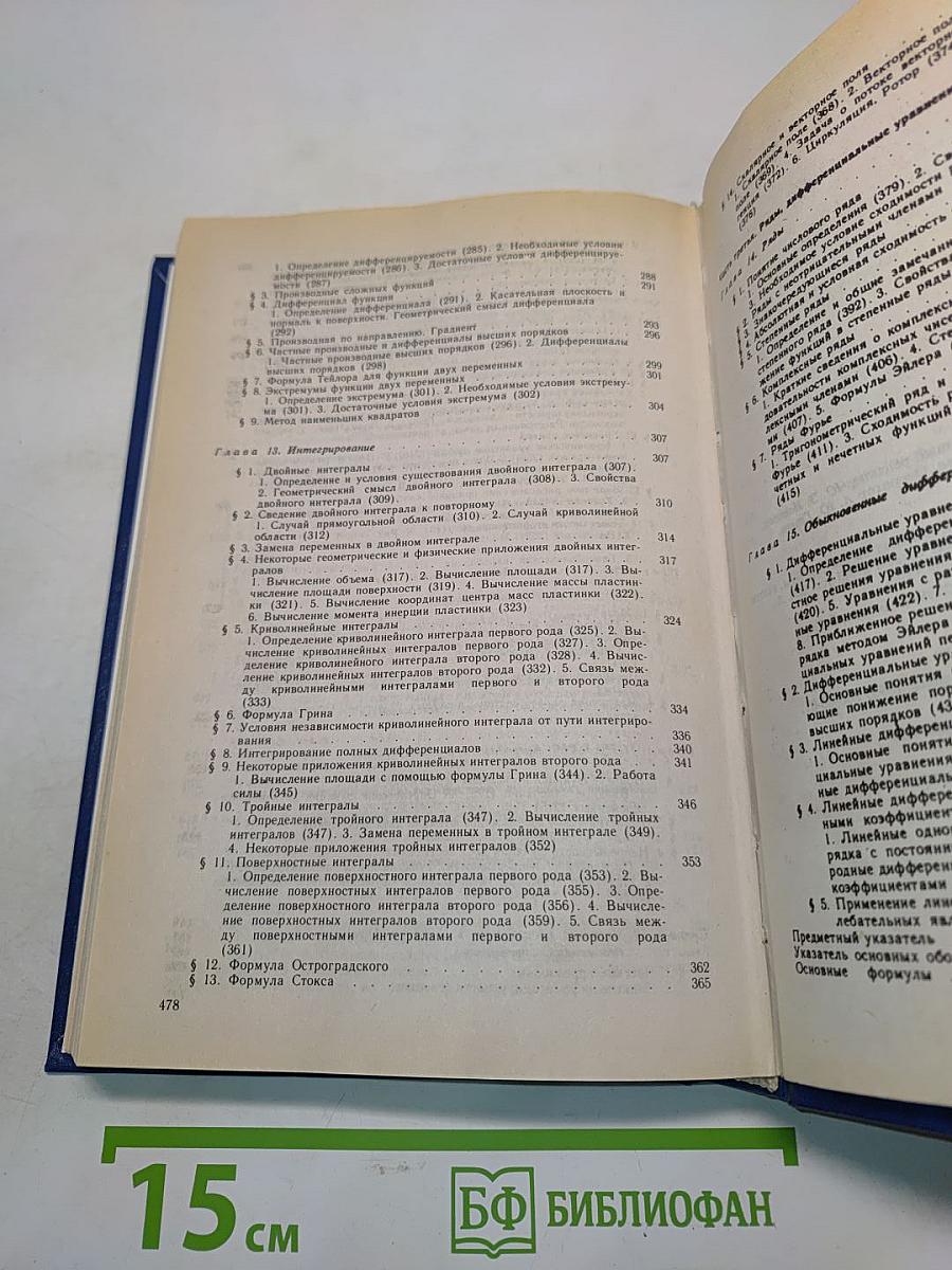 Высшая математика