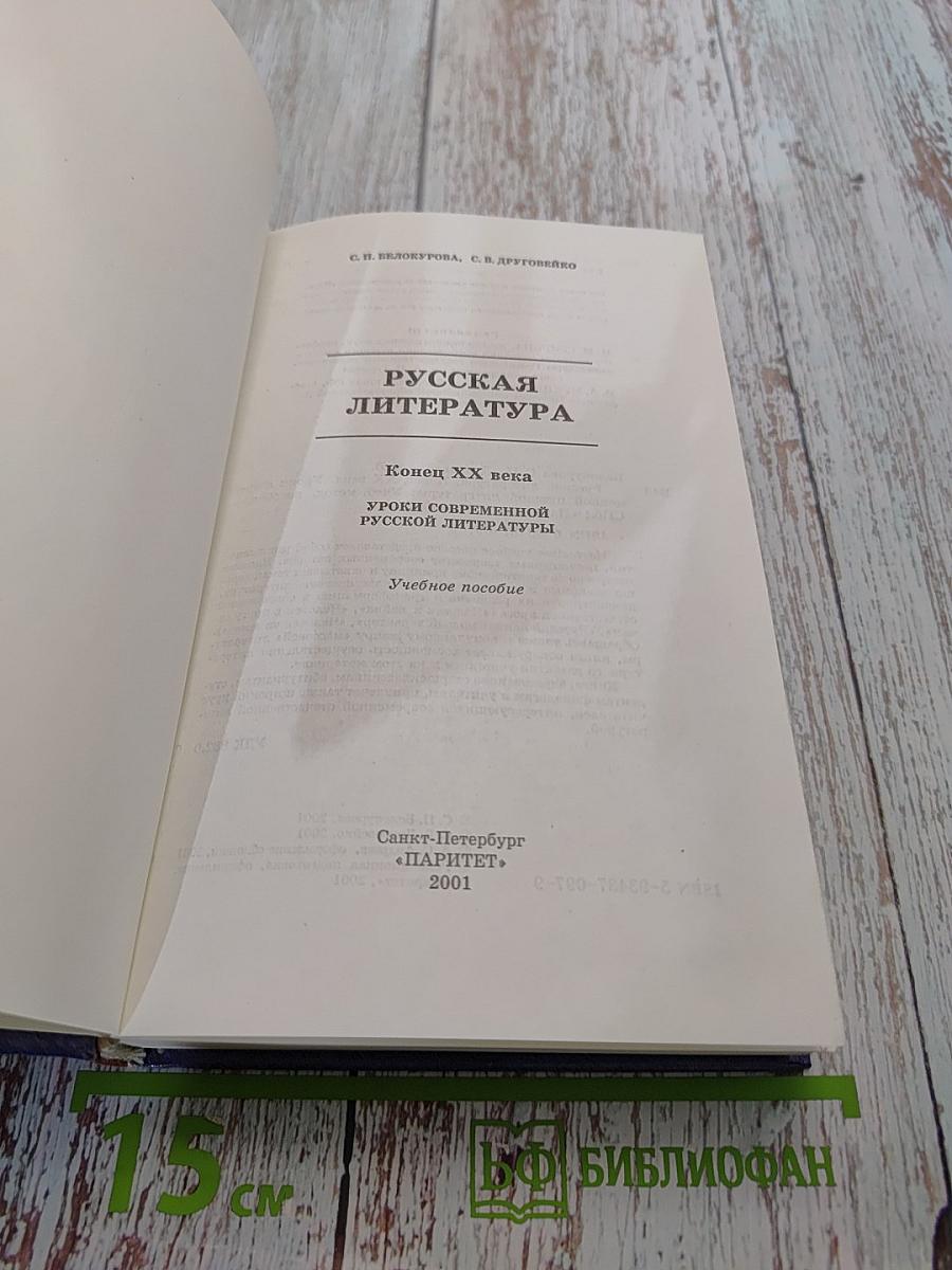 Русская литература. Конец XX века. Учебное пособие