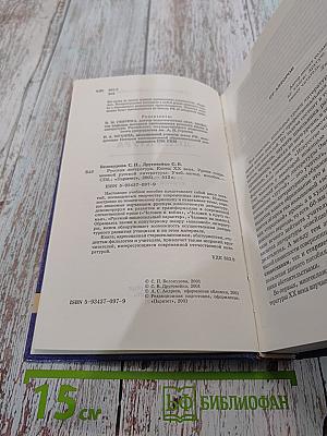 Русская литература. Конец XX века. Учебное пособие
