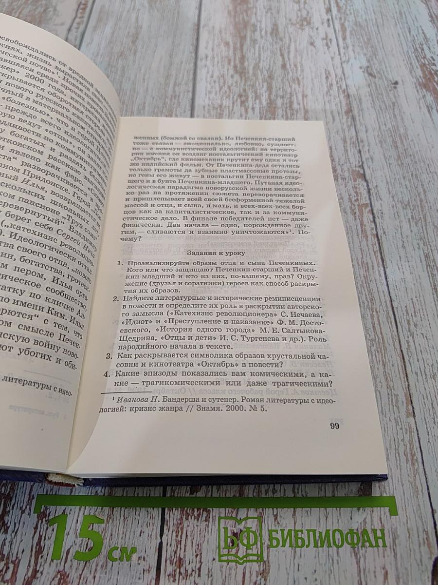 Русская литература. Конец XX века. Учебное пособие