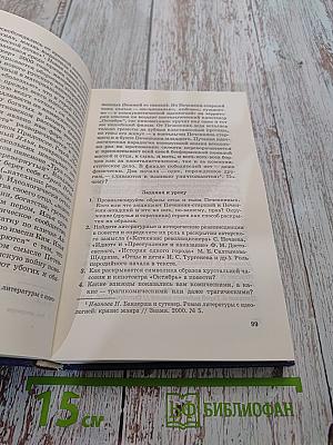Русская литература. Конец XX века. Учебное пособие