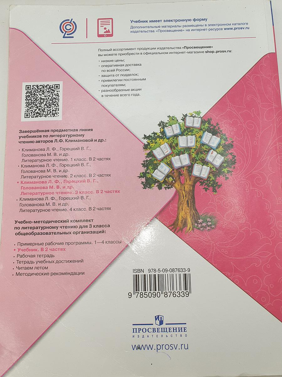 Литературное чтение