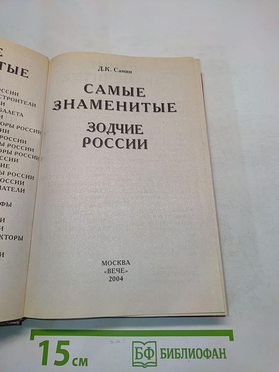 Самые знаменитые зодчие России