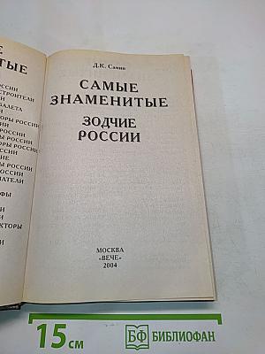 Самые знаменитые зодчие России
