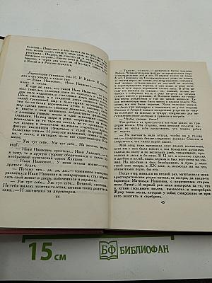 Сочинения в четырех томах. Том 1