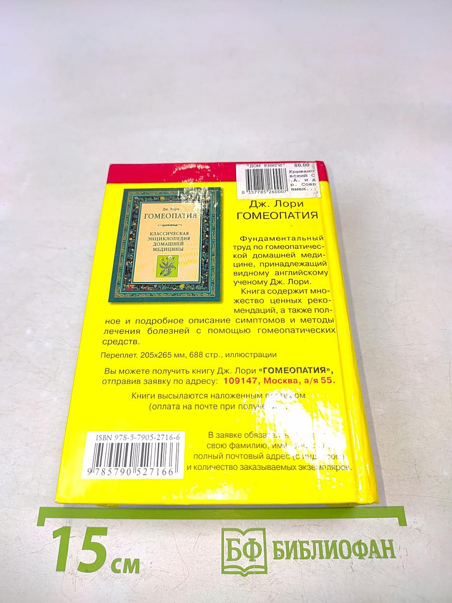 Современные лекарственные средства. Новейший справочник