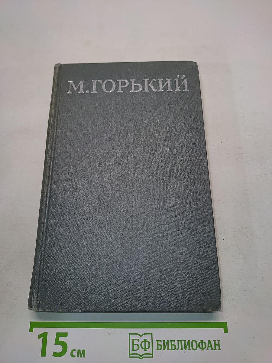 Собрание сочинений в 16 томах. Том 11