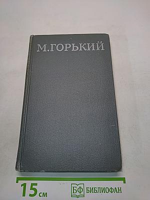 Собрание сочинений в 16 томах. Том 11