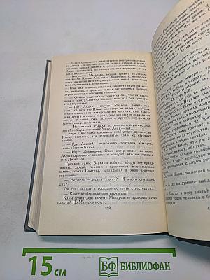 Собрание сочинений в 16 томах. Том 11