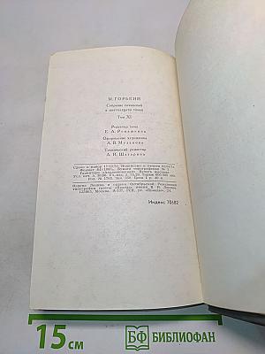 Собрание сочинений в 16 томах. Том 11