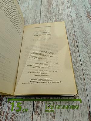 Рыцарь Святого Гроба