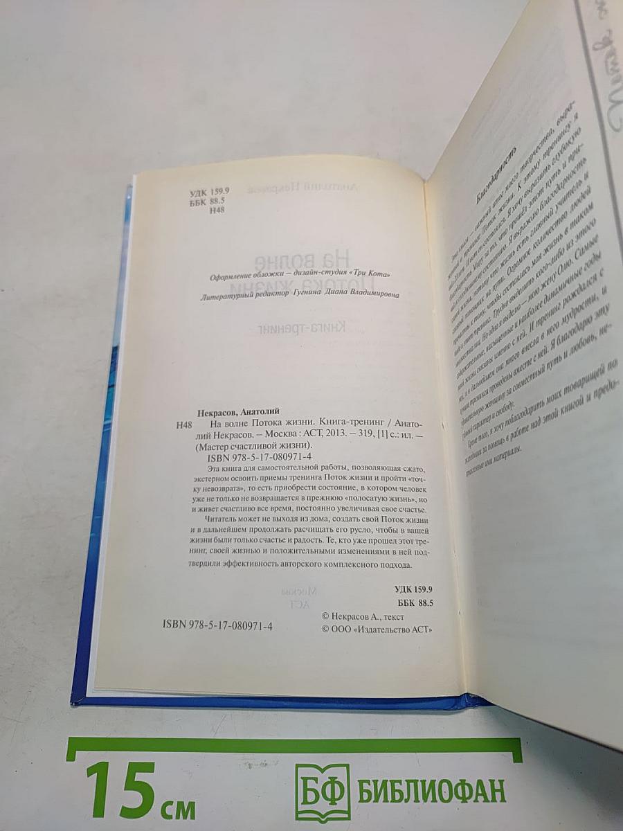 На волне потока жизни. Книга-тренинг