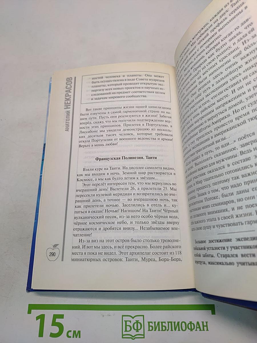 На волне потока жизни. Книга-тренинг