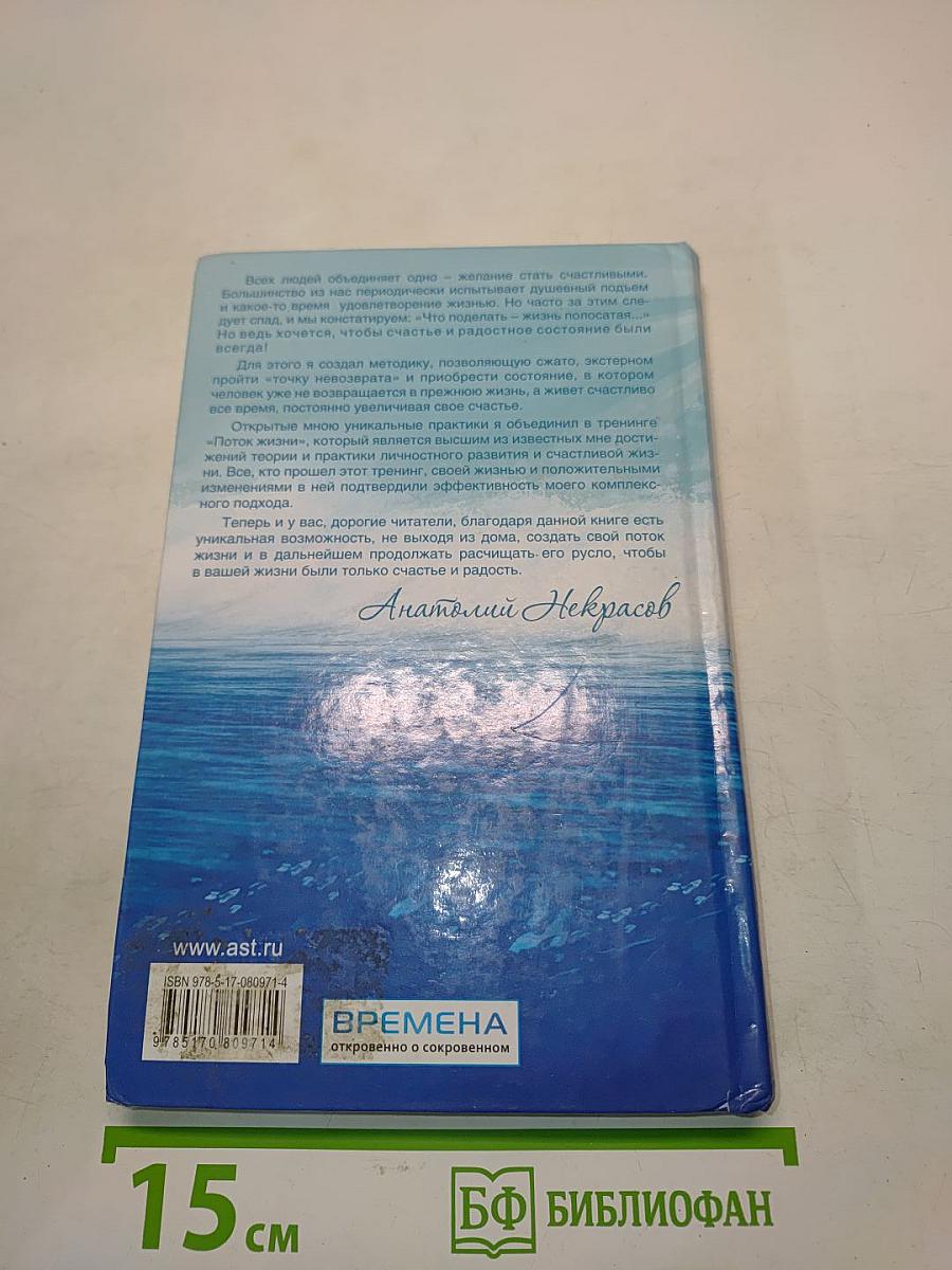 На волне потока жизни. Книга-тренинг