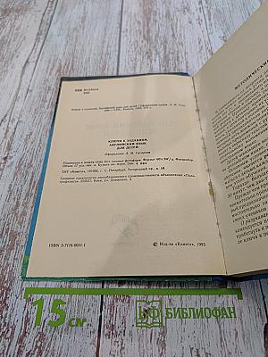 Английский язык для детей. Ключи и методические указания