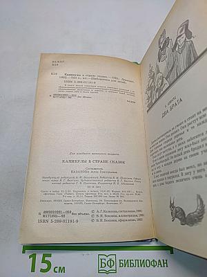 Каникулы в стране сказок