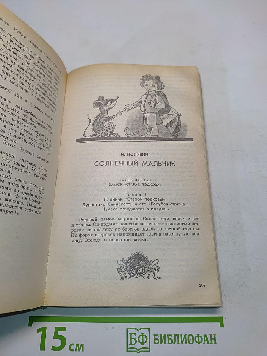 Каникулы в стране сказок