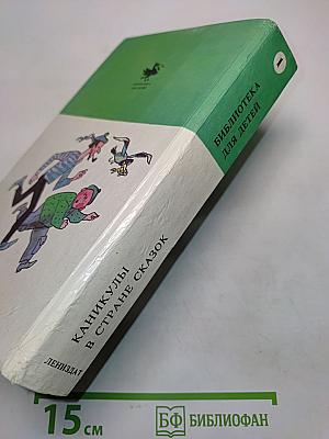 Каникулы в стране сказок