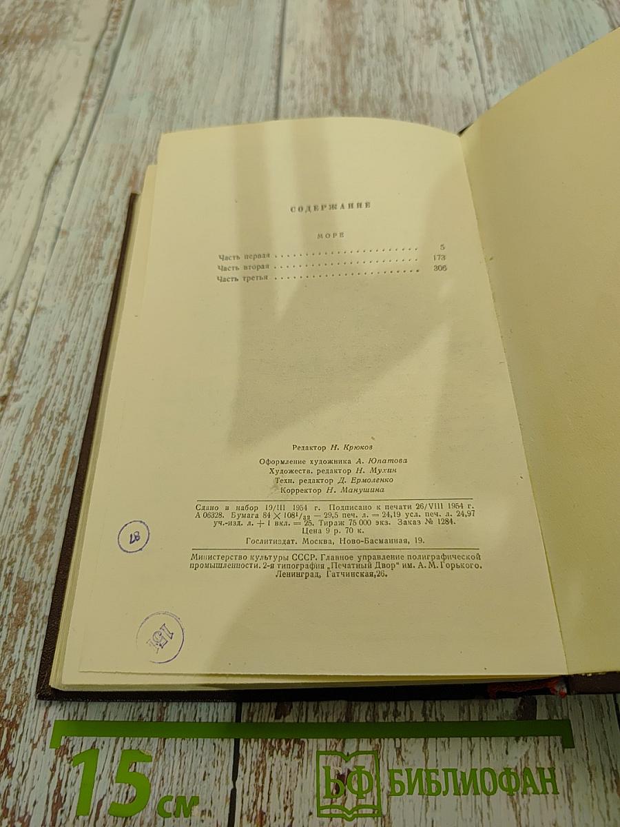Иван Грозный. Роман-трилогия. Книга вторая