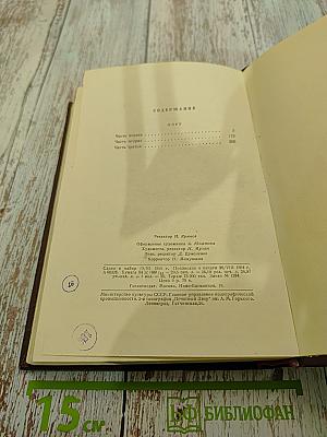 Иван Грозный. Роман-трилогия. Книга вторая