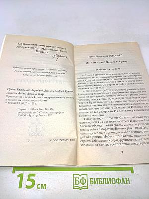 Христианин и деньги