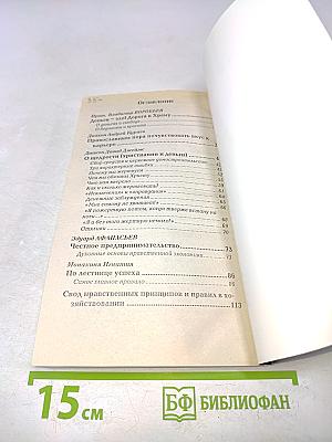 Христианин и деньги