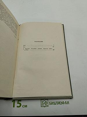Собрание сочинений. Том четвертый. Дым. Новь