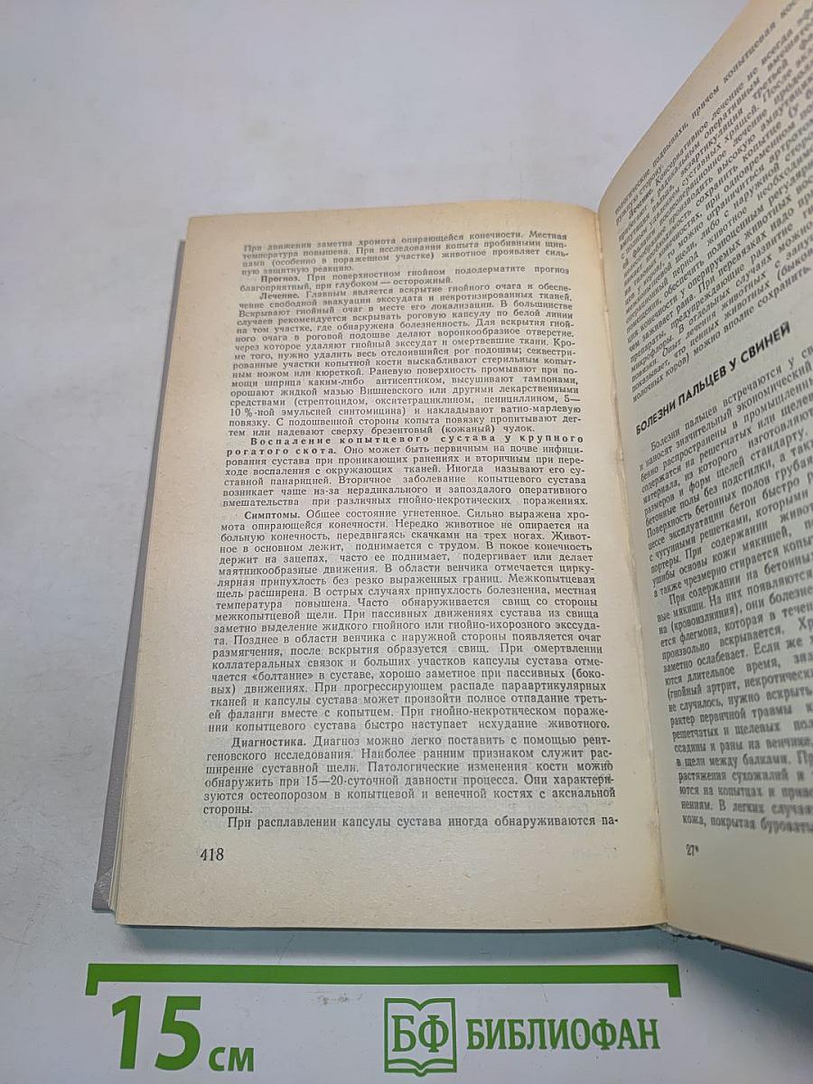 Краткий справочник ветеринарного врача