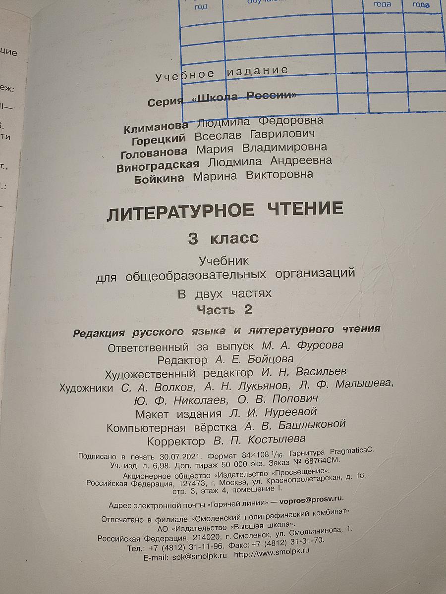 Литературное чтение