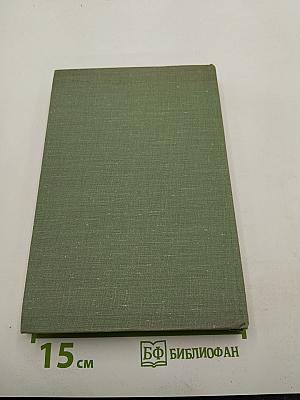 Собрание сочинений. Том четвертый. Дым. Новь
