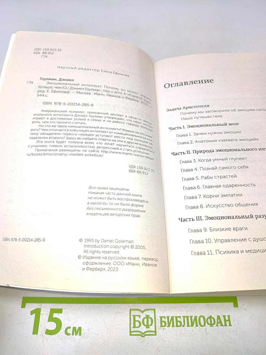 Эмоциональный интеллект. Почему он может значить больше, чем IQ