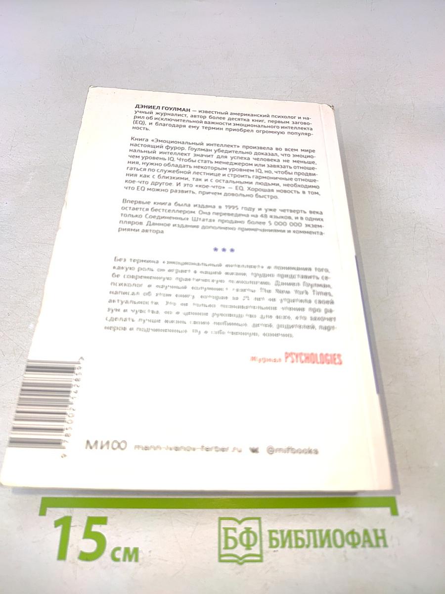Эмоциональный интеллект. Почему он может значить больше, чем IQ
