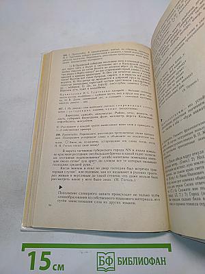 Русский язык. Учебник для 9 класса средней школы