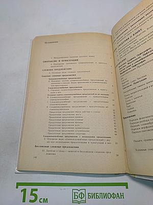 Русский язык. Учебник для 9 класса средней школы