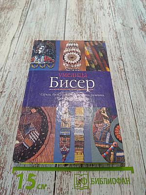 Бисер