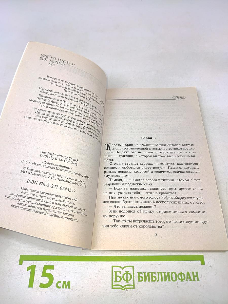 Власть женщины