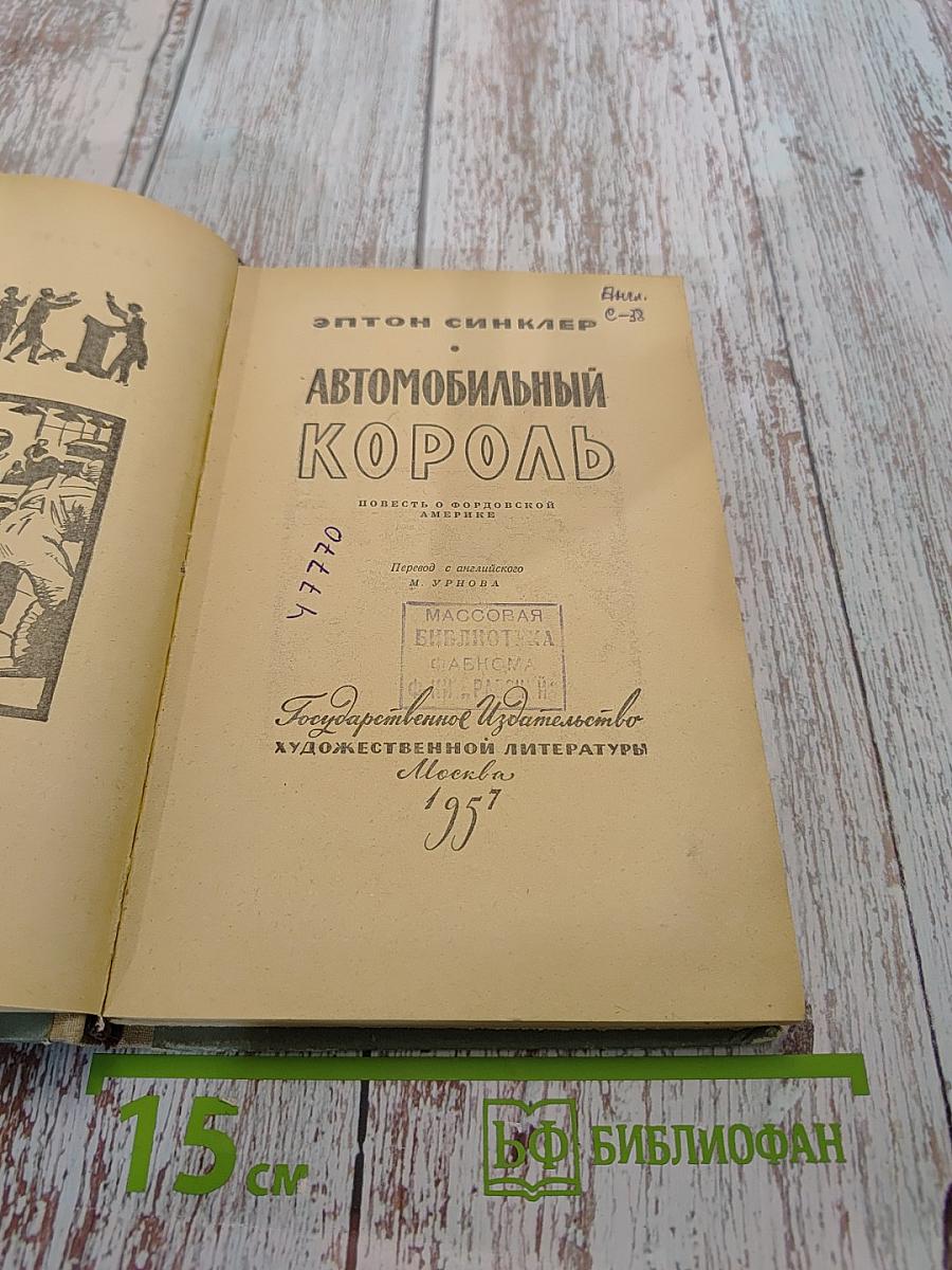 Автомобильный король