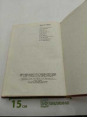 Рассказы о партии. Том 1