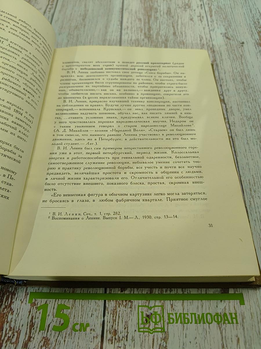 Историческое прошлое и настоящее Ленинграда. Книга 2