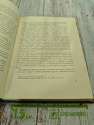 Историческое прошлое и настоящее Ленинграда. Книга 2