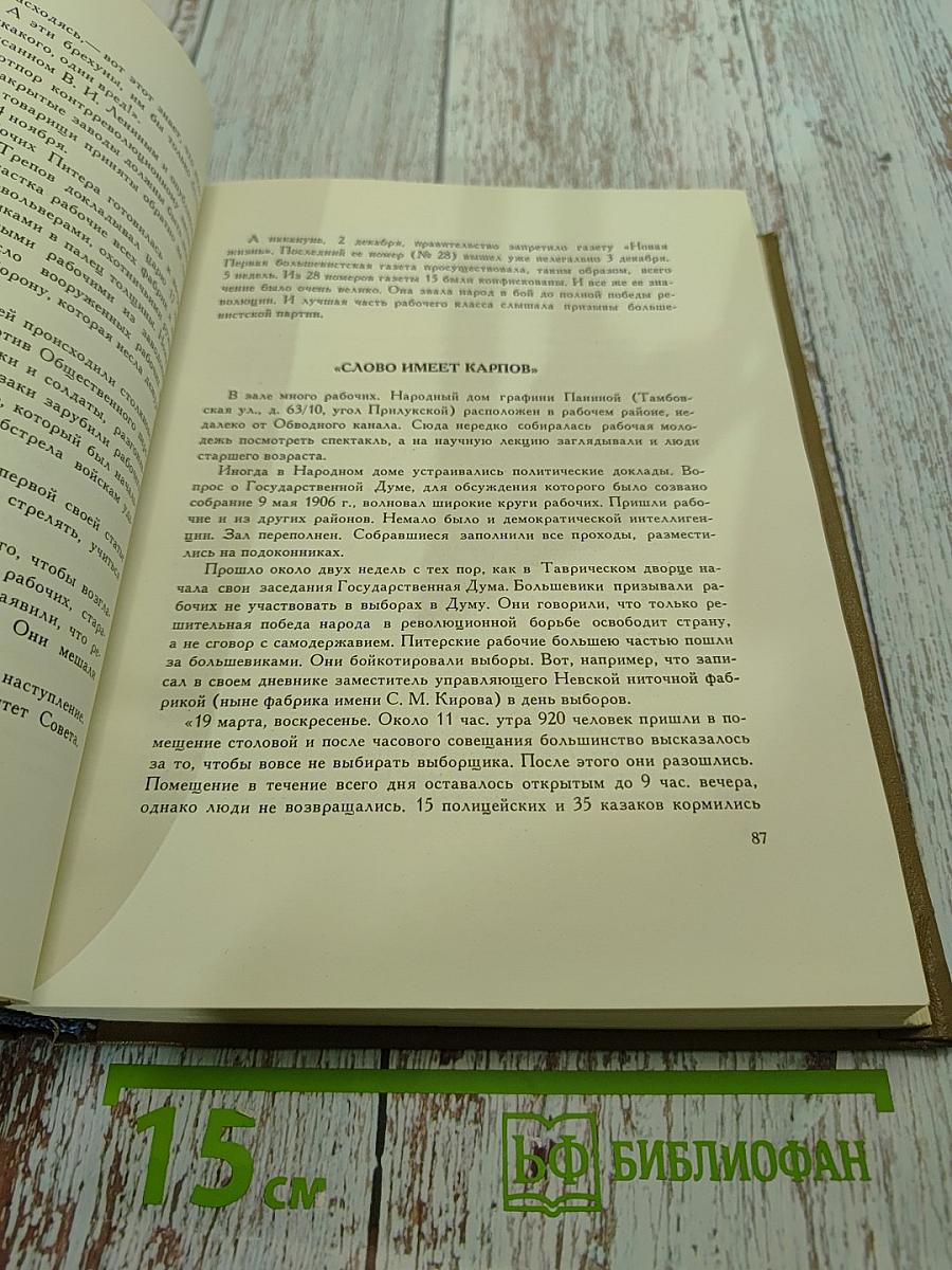 Историческое прошлое и настоящее Ленинграда. Книга 2