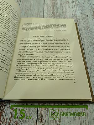 Историческое прошлое и настоящее Ленинграда. Книга 2