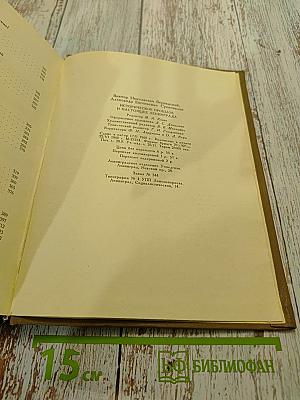 Историческое прошлое и настоящее Ленинграда. Книга 2