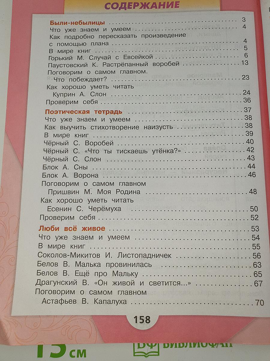 Литературное чтение